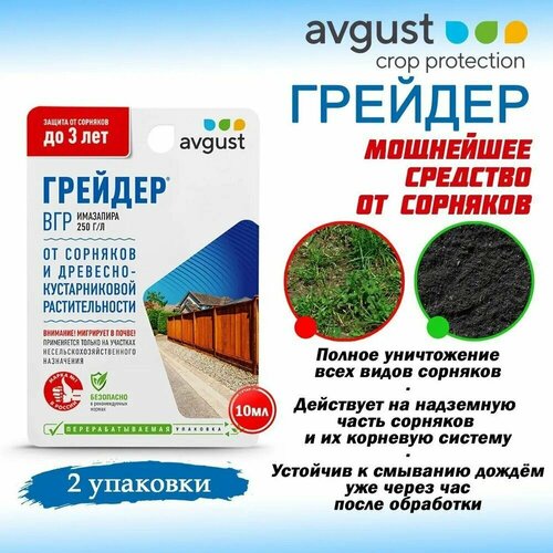 2 шт. Грейдер 10мл защита от сорняков и древесно-кустарниковой растительности фото