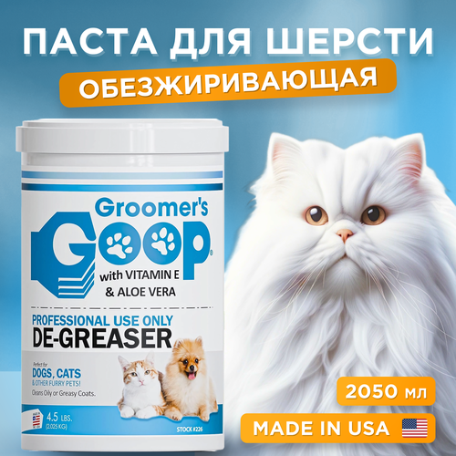 Обезжиривающая паста для шерсти собак и кошек Groomer's GOOP De-Greaser, 2050 мл фото