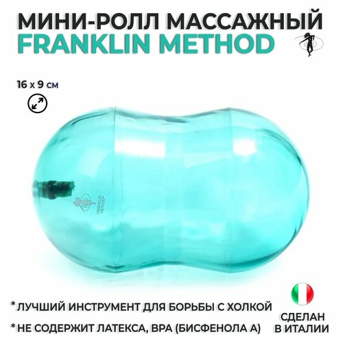 Мини-ролл массажный для МФР FRANKLIN METHOD Mini Roll, 16х9 см фото