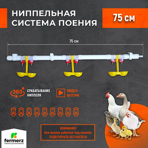 Ниппельная поилка для кур, система поения НП18 75см готовая, комплект поилка в сборе. Для с/х птиц. Универсальная автопоилка подвесная капельная поилка для брудера фото