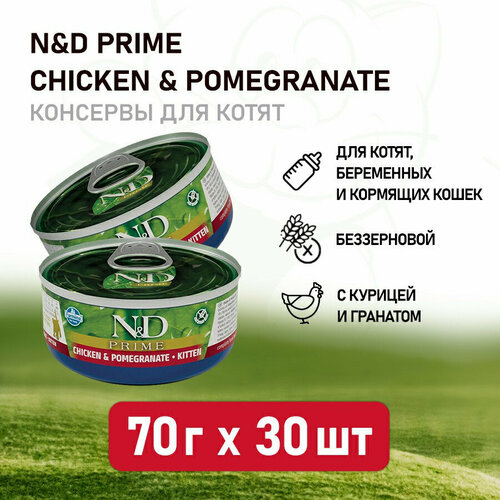 Farmina N&D Cat Prime Chicken & Pomegranate Kitten влажный беззерновой корм для котят с курицей и гранатом - 70 г х 30 шт фото