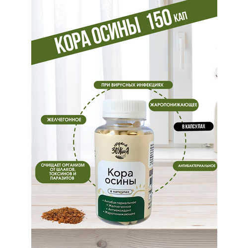 Кора осины в капсулах, Страна ЗОЖиЯ, 1 упаковка 80 грамм по 150 капсул фото