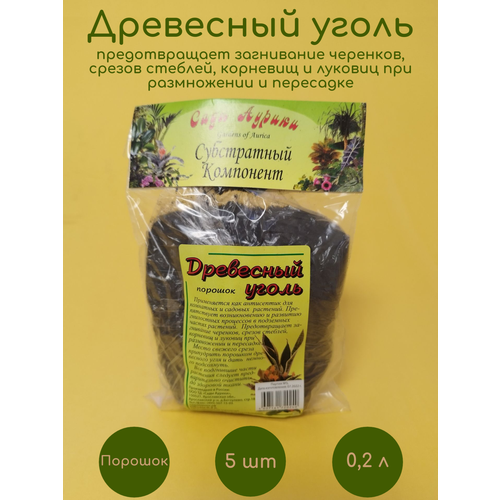 Субстрат уголь древесный порошок 5 шт по 0,2 л фото