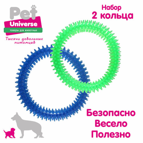 Игрушка для собак Pet Universe набор из 2-х колечек с шипами диаметр 15 см, прозрачный PVC, PU9026 фото