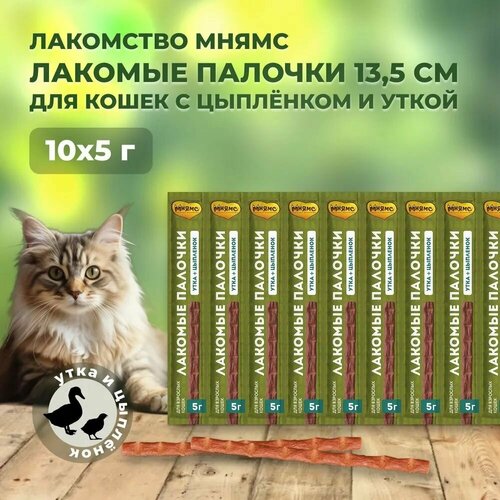 Мнямс Лакомые палочки 13,5 см 10 шт по 5 г, для кошек из цыпленка и утки (175079) фото