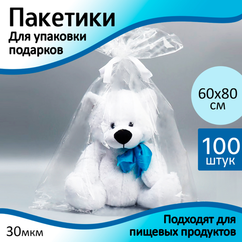 Пакет для упаковки подарков 60х80 см. прозрачные - 100 шт. Большие упаковочные пакеты подарочные фото