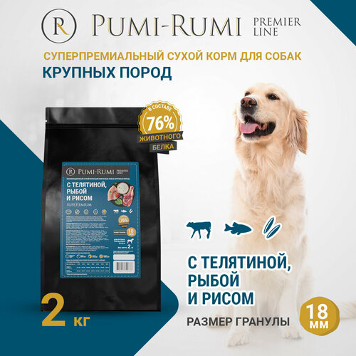 Сухой корм для собак крупных пород с телятиной, рыбой и рисом PUMI-RUMI PREMIER LINE, суперпремиум, гранула 18 мм, 2 кг фото