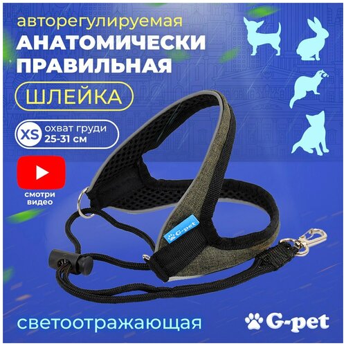 Авторегулируемая шлейки для маленьких собак и кошек до 3 кг G-pet зеленый меланж р-р XS (25-31 см) щенка котенка шпица йорка чихуахуа кролика хорька фото