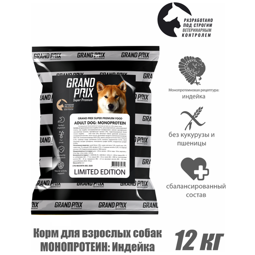 Корм для собак средних пород GRAND PRIX Medium Adult MONOPROTEIN limited edition, индейка, 12 кг фото