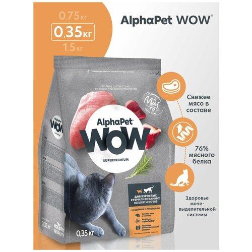 Сухой корм AlphaPet WOW для стерилизованных кошек, с индейкой и потрошками 350 г фото