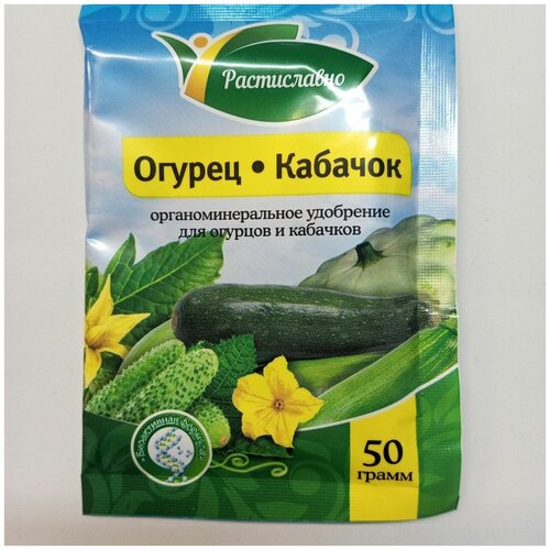 Удобрение Растиславно (Florizel) для огурцов и кабачков 50гр фото