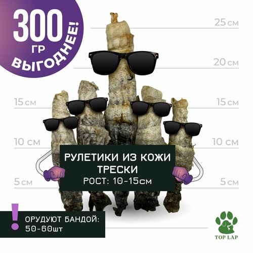 Рулетики хрустящие из кожи атлантической трески 300гр фото