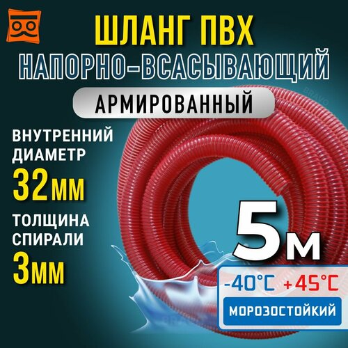 Шланг для дренажного насоса 32 мм (5 метров), Морозостойкий, Армированный ПВХ шланг для насосов фото