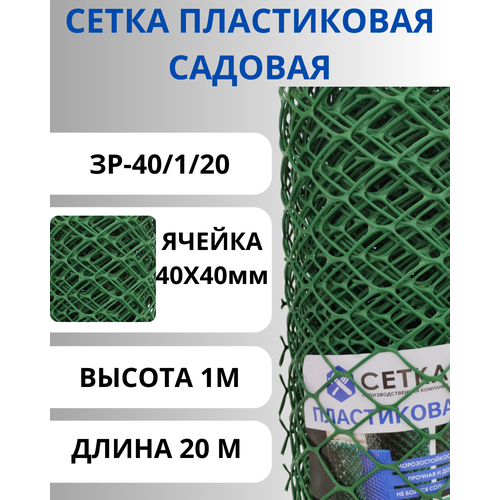 ЗР-40/1/20 Заборная решетка ячейки 40х40 мм, рулон 1х20 метров Хаки фото