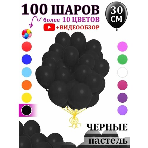 Воздушные шары черные 100 штук набор для фотозоны фото