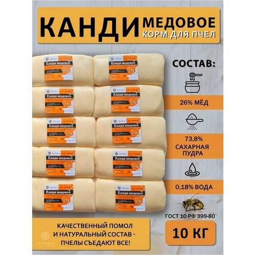 Канди медовое для пчел 10 кг. Корм для пчёл от Завода фото