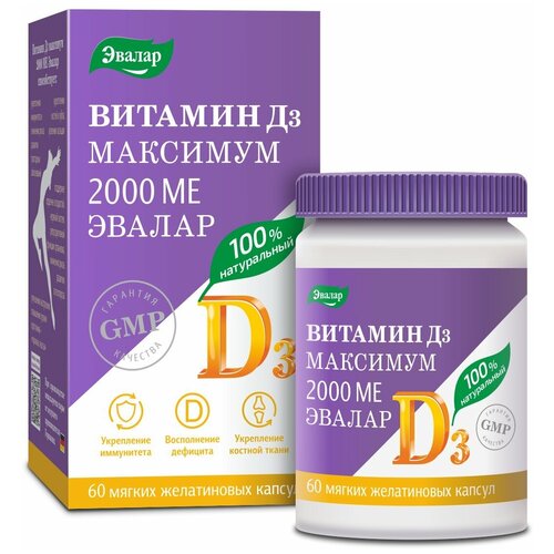 Витамин Д3 Максимум 2000 МЕ капс., 2000 ME, 60 шт. фото