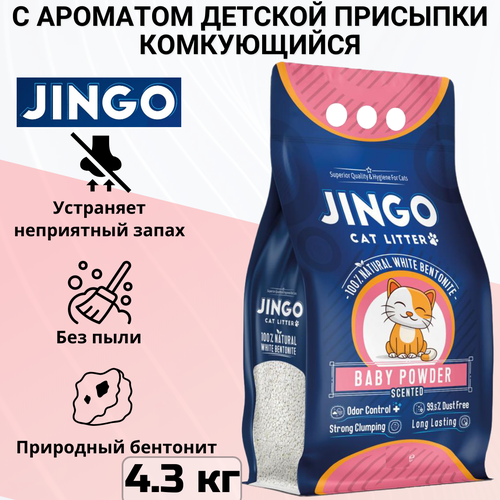 Комкующийся наполнитель Jingo Baby Powder для кошачьего туалета с ароматом детской присыпки 5л. (4.3 кг) фото