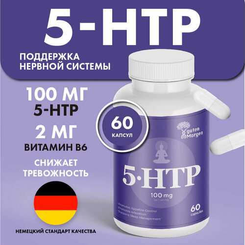 5-HTP 100 мг, 5-гидрокситриптофан с витамином B6 для снижения тревожности фото