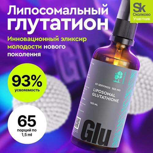 Липосомальный Глутатион 100мл Liposomal Glutathione / комплекс витаминов для женщин для красоты и молодости, антиоксидант. Бады для кожи, волос и ногтей фото