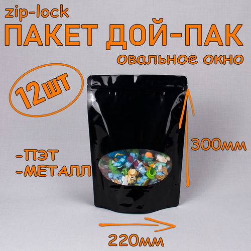 Пакет Дой-пак 220х300 мм, 12 шт, черный, металлизированный внутри, овальное окно, с замком zip-lock фото