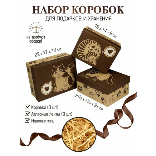 Подарочные крафтовые коробки, набор из 3-х шт. коробки картонные для подарков с наполнителем и атласной лентой фото