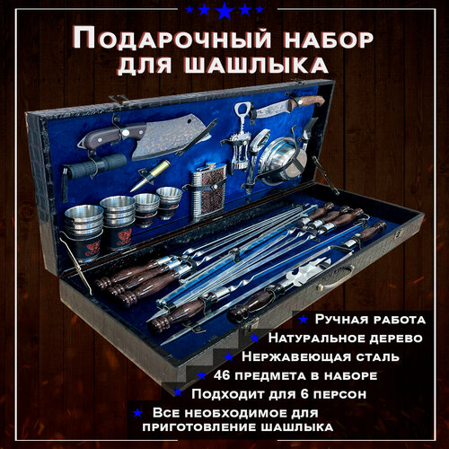 Набор для шашлыка подарочный в кейсе № 16 от GRILLS FACTORY. На 6 персон, с синим велюром внутри фото