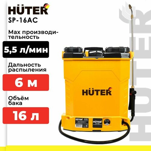 Опрыскиватель аккумуляторный SP-12/8AC Huter фото