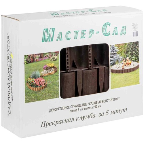 Ограждение Садовый конструктор, Мастер Сад, выс. 210 мм, дл. 3 метра, коричневый фото