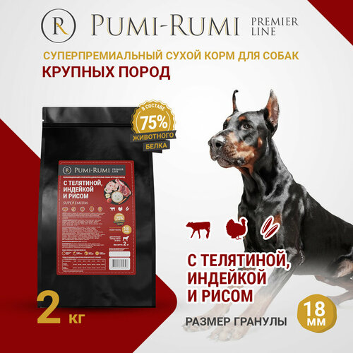 Сухой корм для собак крупных пород с телятиной, индейкой и рисом PUMI-RUMI PREMIER LINE, суперпремиум, гранула 18 мм, 2 кг фото