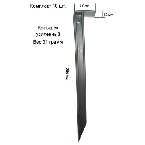 Колышек садовый усиленный высота 250 мм для бордюра AKAPLAST. Комплект 10 шт. КЧ250 фото