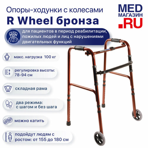 Складные универсальные ходунки для пожилых и инвалидов R Wheel для взрослых, регулировка высоты, шагающие/ нешагающие фото