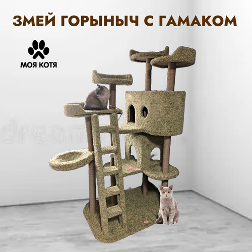 Игровой комплекс для нескольких кошек Моя Котя 