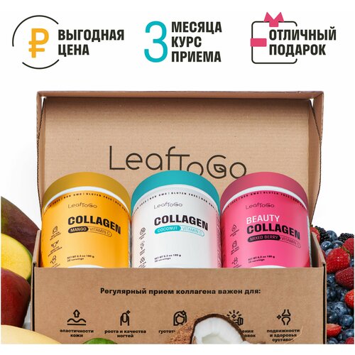 LeafToGo Набор Collagen (манго) + Collagen (кокос) + Beauty Collagen (ягодный микс) пор. фото