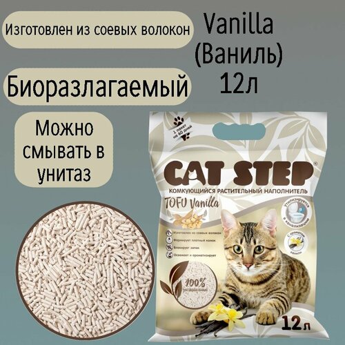 Наполнитель комкующийся растительный CAT STEP Tofu Vanilla, 12 л фото