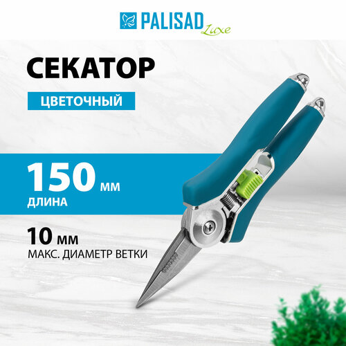 Секатор PALISAD 60500 150 фото