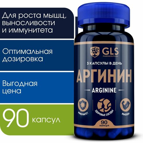 Аргинин 1000 GLS Pharmaceuticals, аминокислота для спортсменов, 90 капсул по 400 мг фото