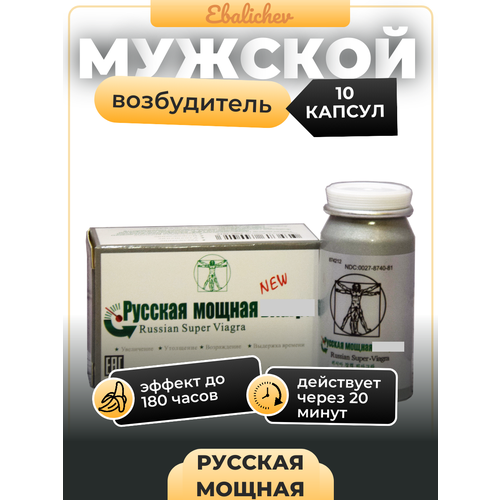 Возбудитель для мужчин Русская Мощная Viagra, 10 капсул фото