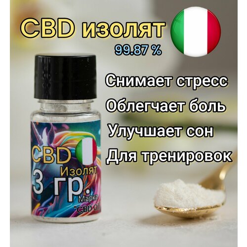 Изолят CBD (КБД) >  99.8%. ТГК 0% (3 грамма) фото