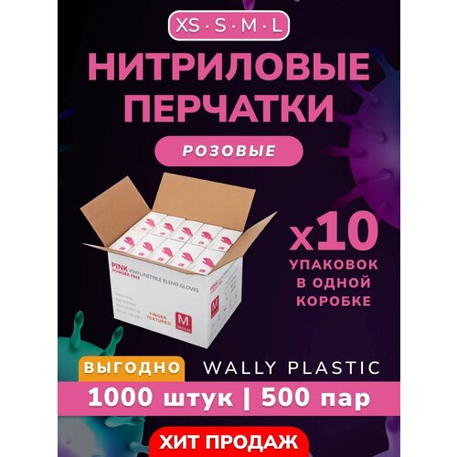 Нитриловые/Виниловые перчатки - Wally plastic, 1000 шт. (500 пар), одноразовые, неопудренные, текстурированные - Цвет: Розовый; Размер XS фото