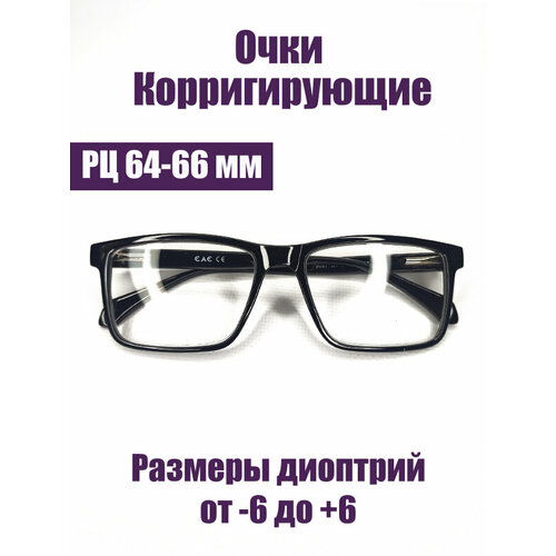 Очки корригирующие +2,5 мужские РЦ 64-66/ очки для дали/ очки для чтения фото