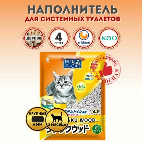 Водоотталкивающий древесный наполнитель For Cat для кошачьего системного туалета Unicharm/KAO, 4л фото