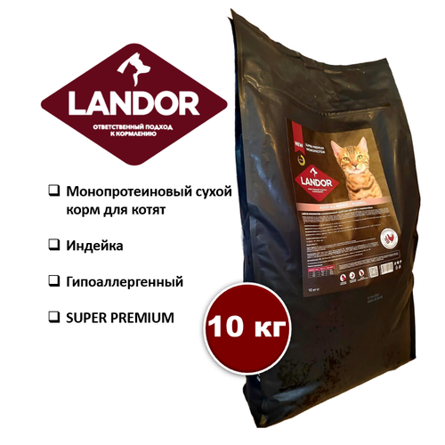 Корм для котят сухой LANDOR MONOPROTEIN, с индейкой 10 кг фото