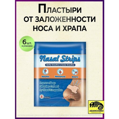 Эластичные китайские пластыри против заложенности носа, против храпа. упаковка 6 шт. фото