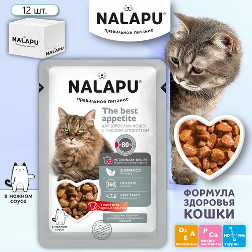 Корм для кошек влажный NALAPU The Best Appetite полнорационный консервированный корм для взрослых кошек с плохим аппетитом, сочные кусочки с мясом телятины и куриными сердечками в нежном соусе, 12 шт. по 77г фото