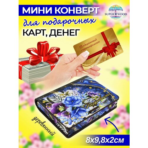 Конверты для денег Superwood фото