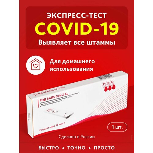 Тест на ковид covid-19 экспресс тест медицинский фото