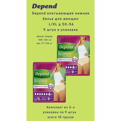 Depend трусы одноразовые для женщин размер L/XL 9 шт/уп фото