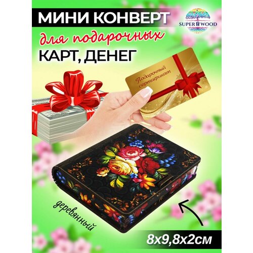 Конверты для денег Superwood фото