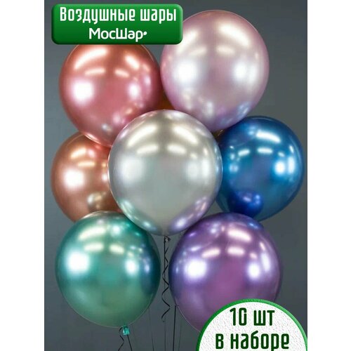 Набор воздушных шаров Мосшар, 10шт, 45 см, хром ассорти фото